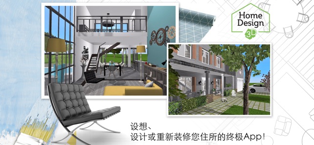 家居3d设计DIY软件下载(Home Design 3D)图0