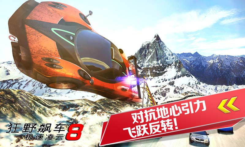 狂野飙车8(Asphalt 8)图0