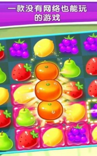 甜水果糖果红包版(Sweet Fruit Candy)图1