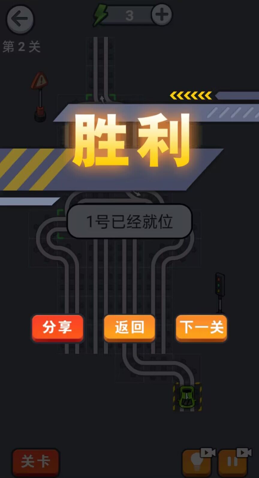 烧脑闯关大挑战图1