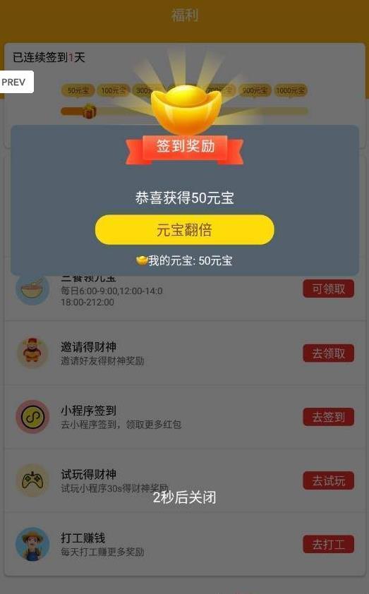 招财红包app图1