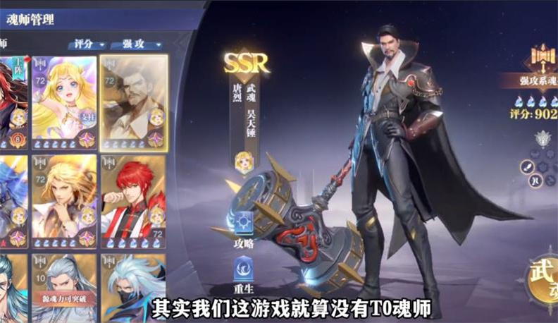 斗罗大陆魂师对决图3