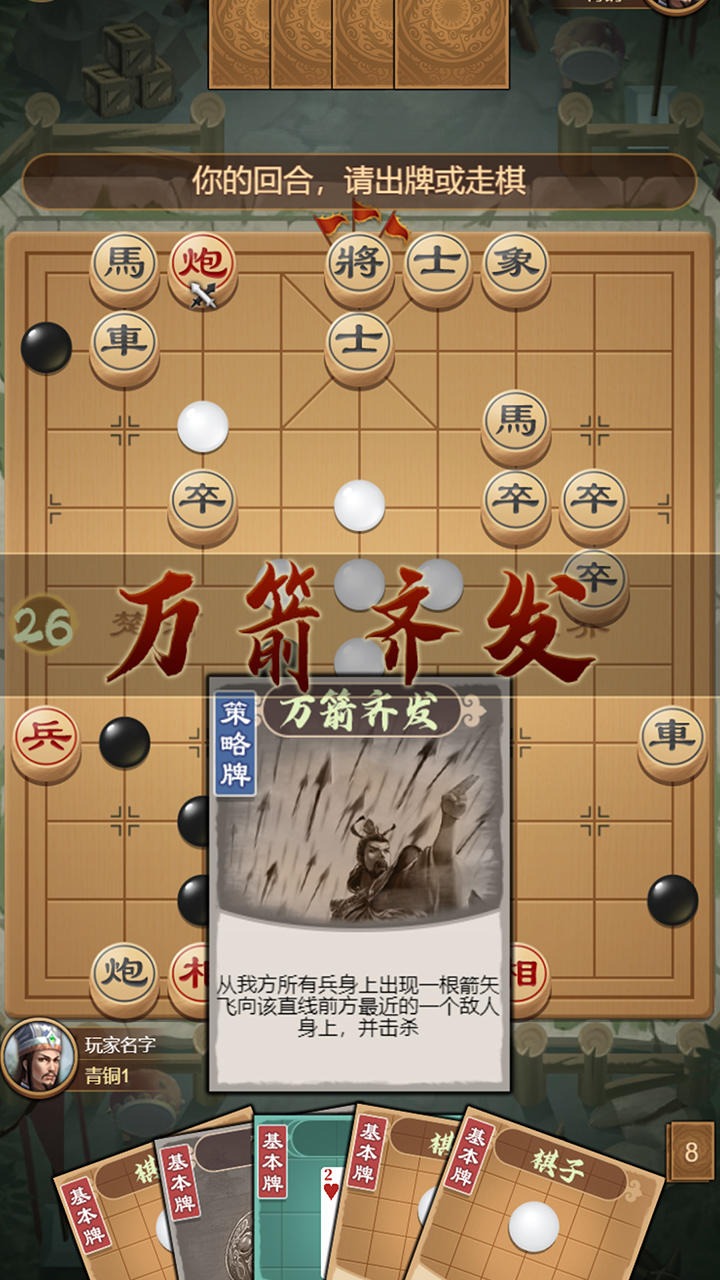 全民象棋杀图1