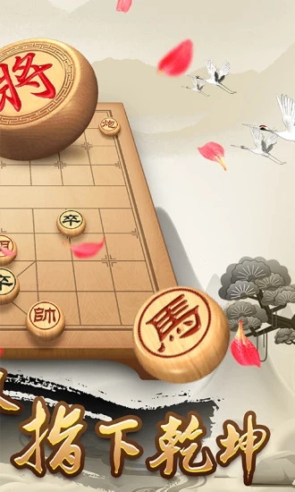 全民象棋图0