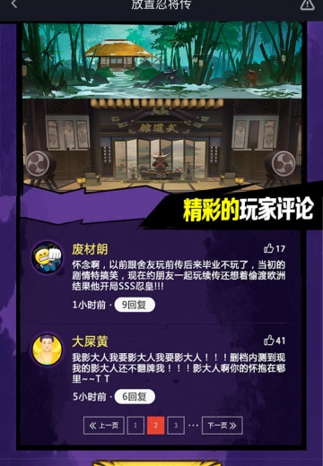 放置忍将传图2