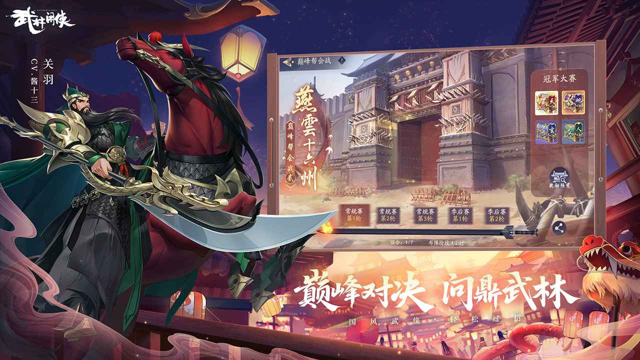 武林闲侠手游图2