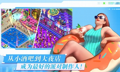 让我们聚会(NightClub Royale-Let)图1