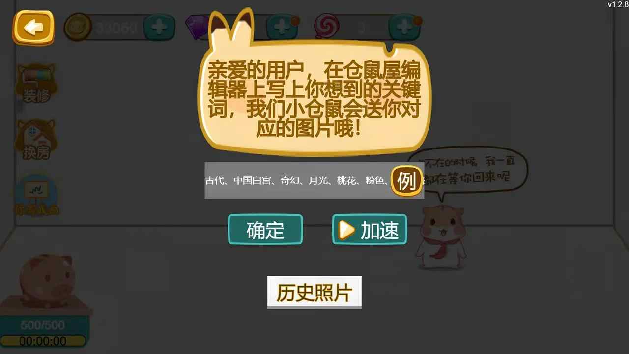 进击的仓鼠游戏图1