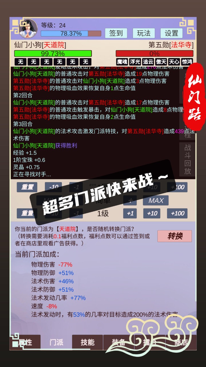 仙门路游戏图2