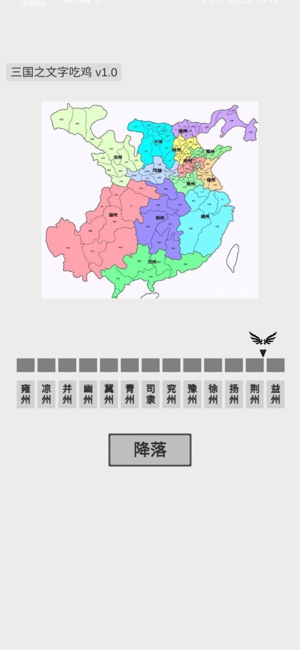 三国之文字吃鸡图0