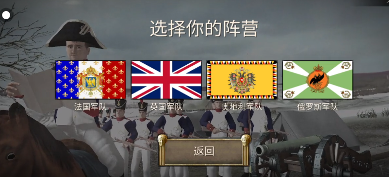 欧洲火枪拿破仑(Muskets of Europe)