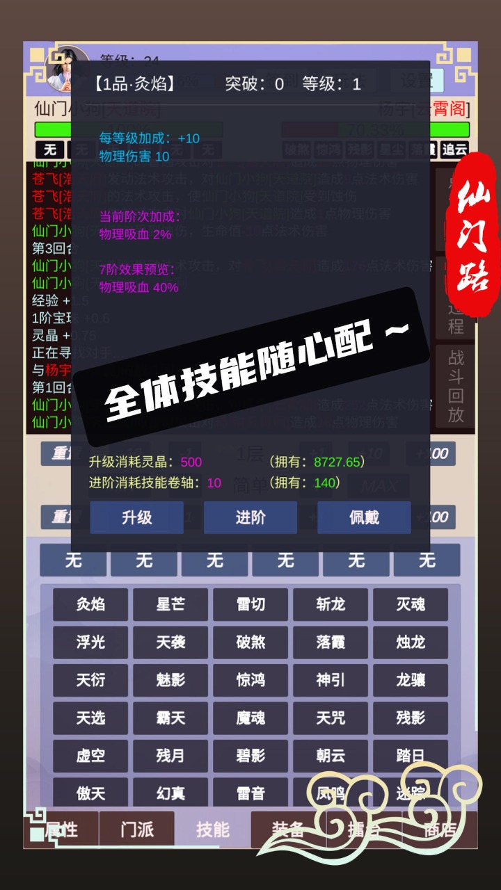 仙门路游戏图1