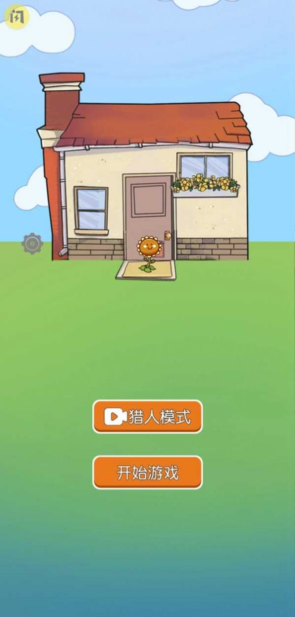 植物大战僵尸猛鬼宿舍(无人生存)图0