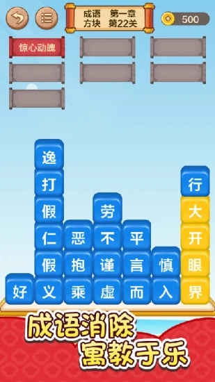 成语接龙闯关图1