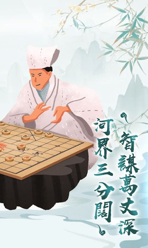 狂霸天下中国象棋图1