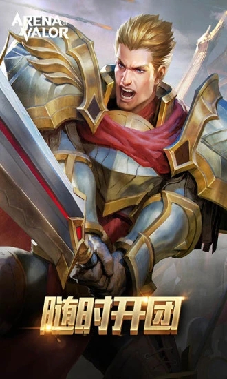 Arena of Valor 先行服下载腾讯版图4