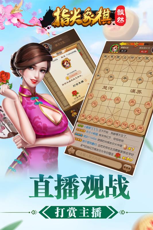 指尖象棋下载图3