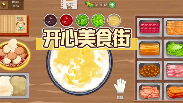 开心美食街图0