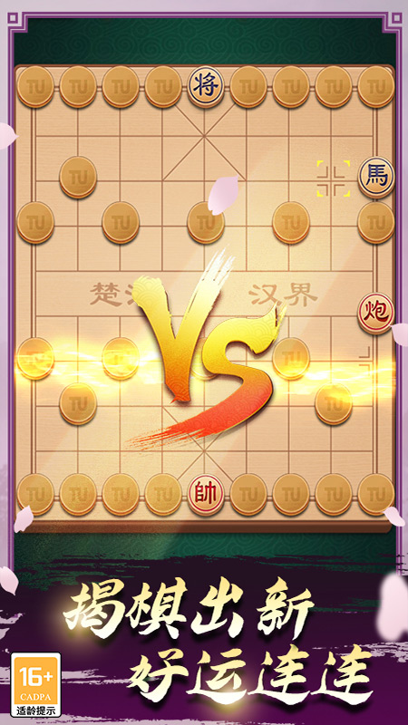 途游中国象棋官方版下载图4