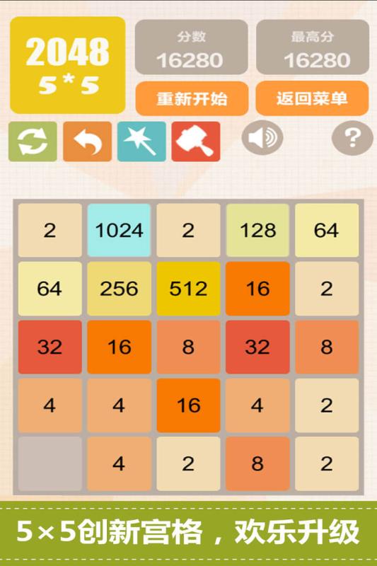 新2048游戏下载图2