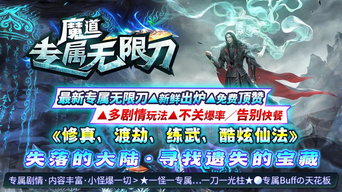 魔道专属无限刀图0