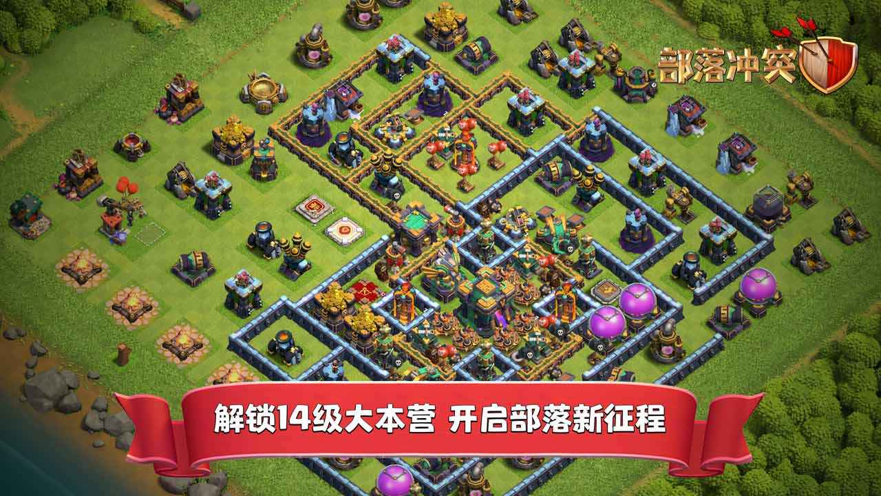 Clash of Clans部落冲突最新版本下载图0