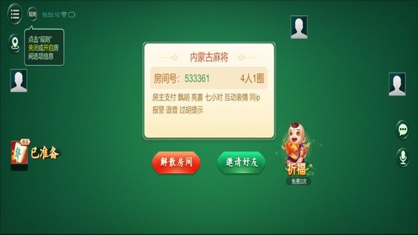 老友内蒙古麻将图1