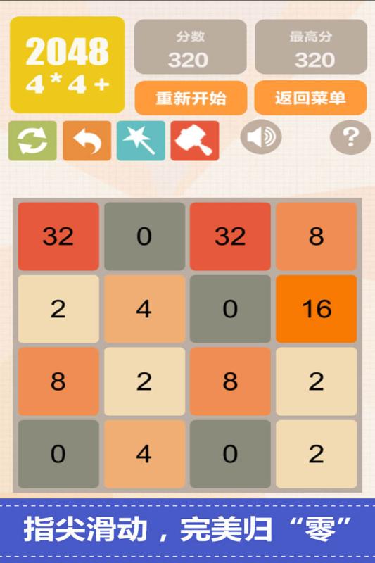 新2048游戏下载图4