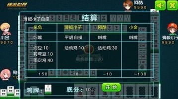 贵阳麻将之捉鸡图0