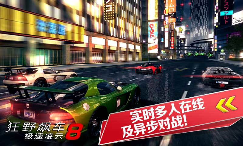 狂野飙车8(Asphalt 8)图2