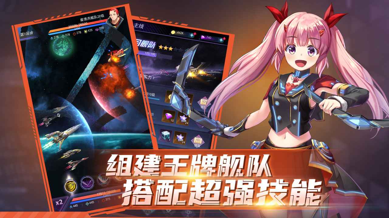 王牌星舰图2