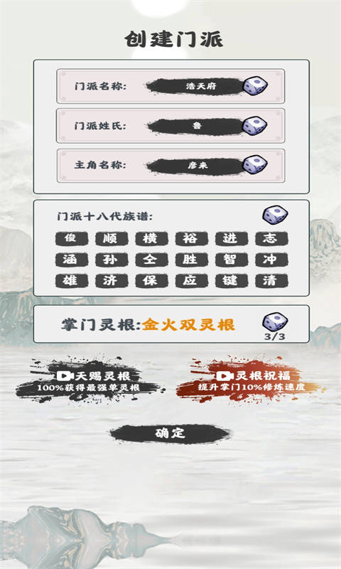 模拟修仙掌门图0