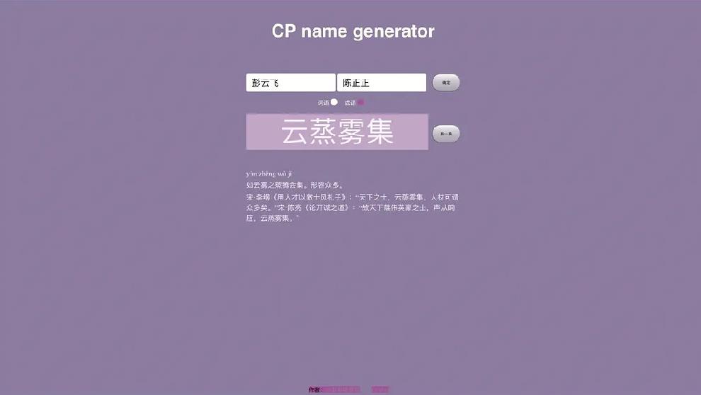 cp取名软件cp取名器图2