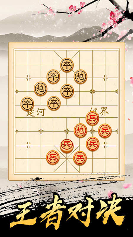 大招象棋图0