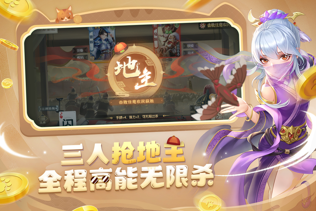 欢乐三国杀4399账号版图2