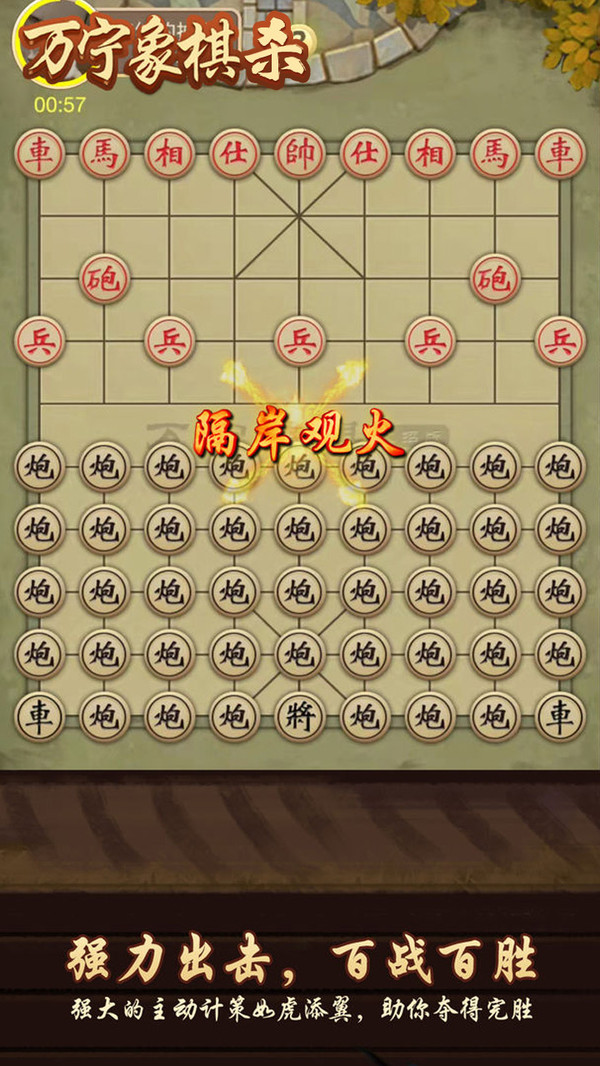 万宁象棋杀大招版图3