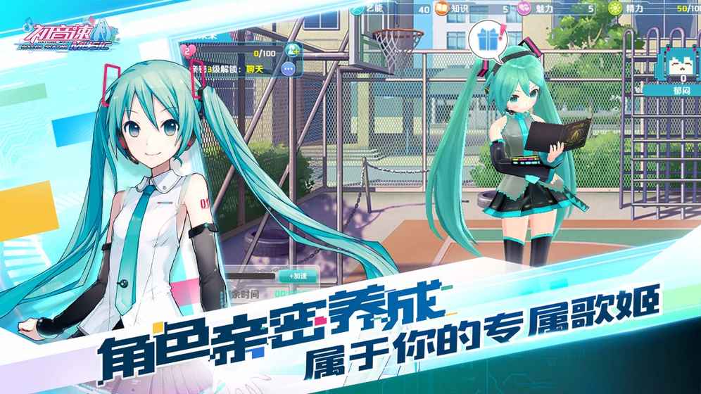 初音速手游官方版图0