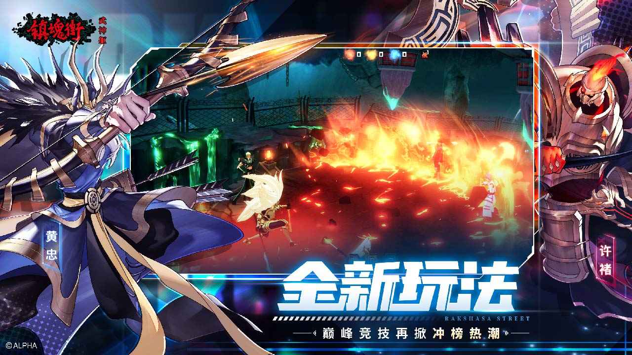 镇魂街武神躯图2