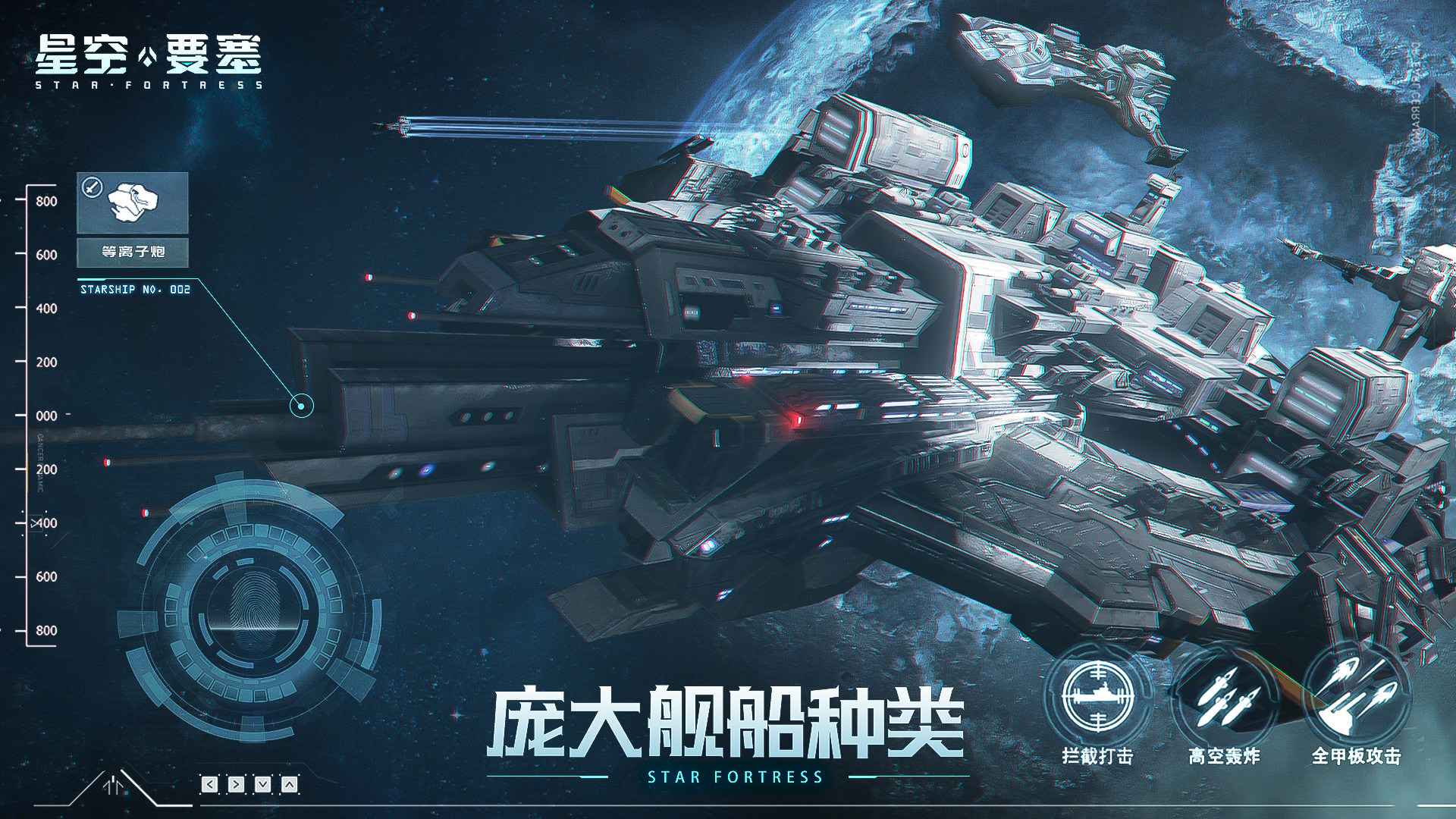 星空要塞图2