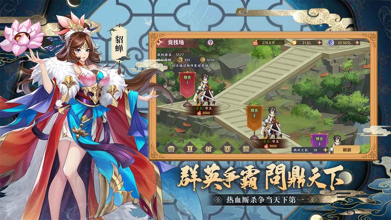 三国出击图2