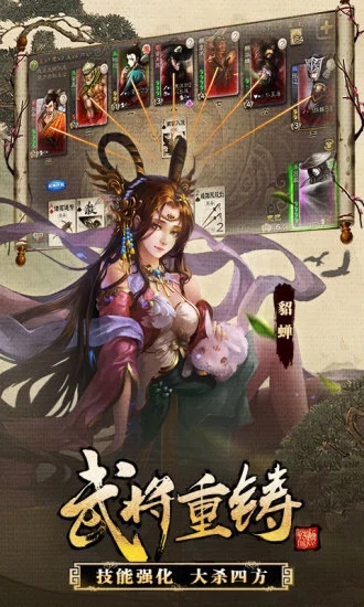 三国杀3.7最新手机版图1