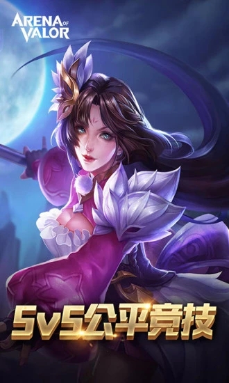 Arena of Valor 先行服下载腾讯版图3