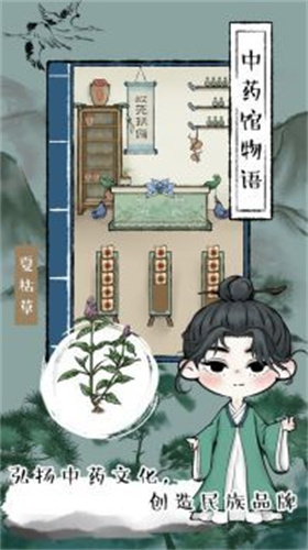 中药馆物语最新版图2