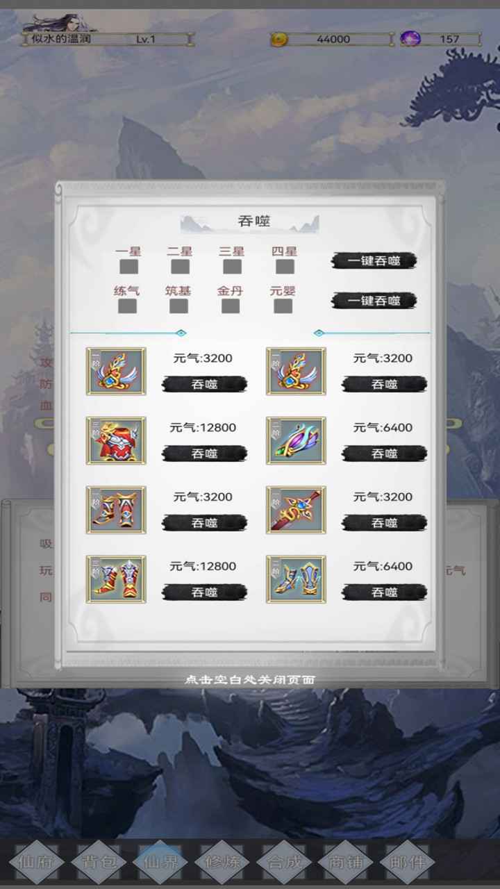 仙人之下我无敌图3