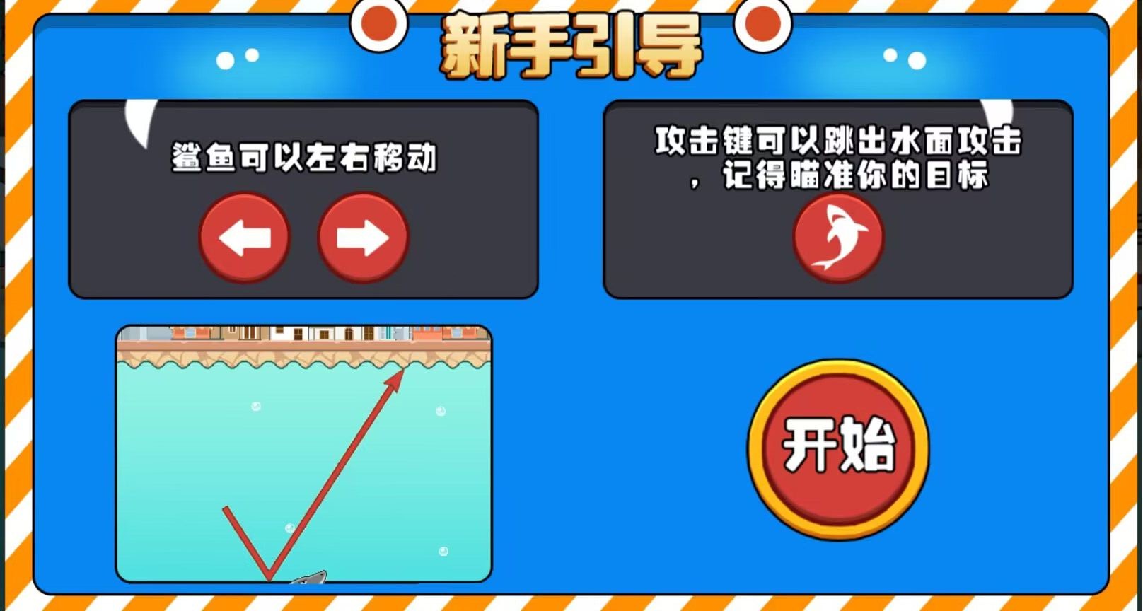 跳跃吧鲨鱼图2