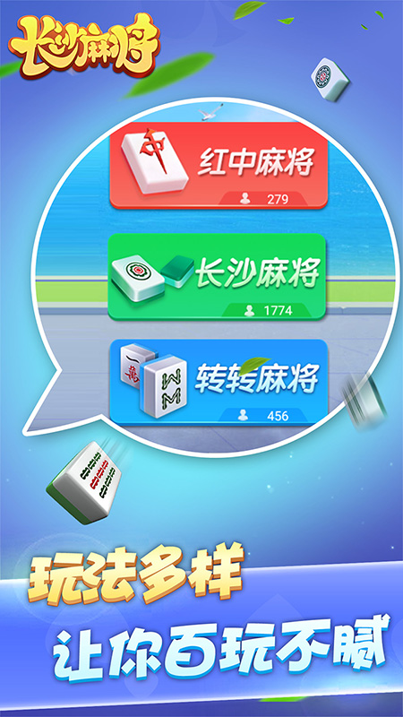 随便玩长沙麻将图1