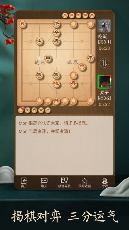 中国象棋免费下载安装天天象棋图3