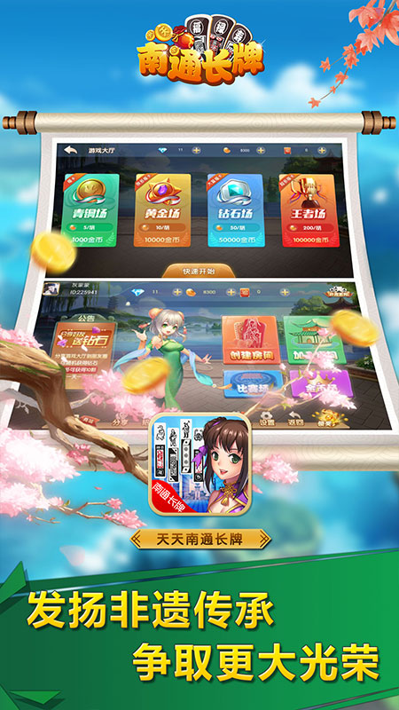 天天南通长牌最新版图1