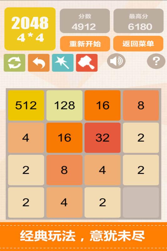 新2048游戏下载图0