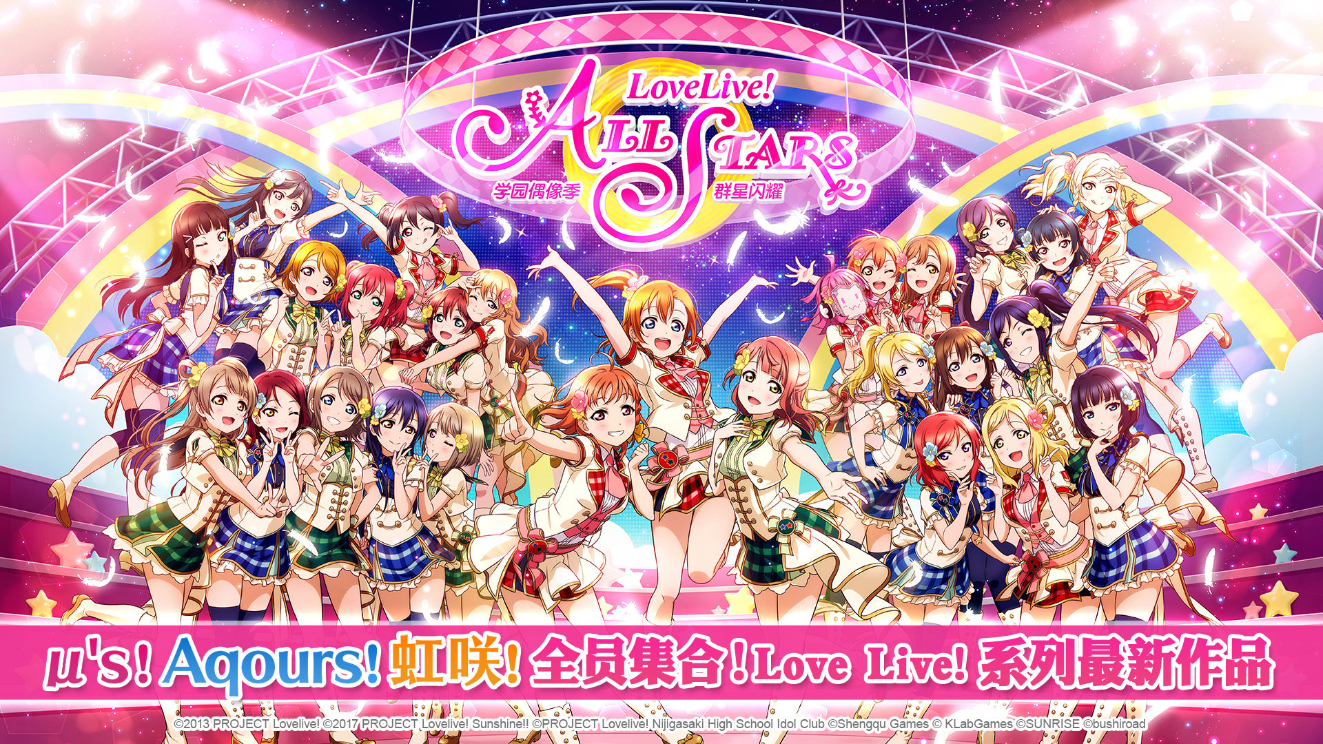 Lovelive学园偶像季群星闪耀图3